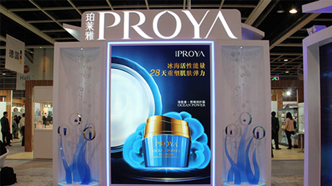 PROYA41660全球赢家的信心优雅亮相亚太美容展
