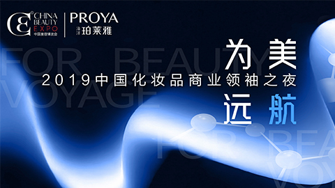 商业领袖齐聚首 | 41660全球赢家的信心为美远航开启24届CBE大幕